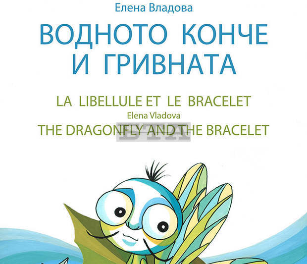 Триезична книга достига до най-младите читатели и в Добрич