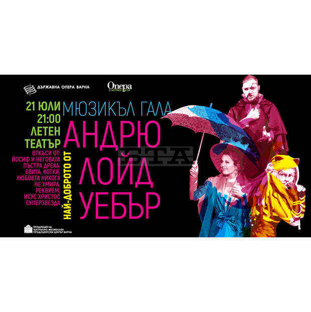 "Най-доброто от Андрю Лойд Уебър" ще бъде представено на фестивала "Опера в летния театър" във Варна