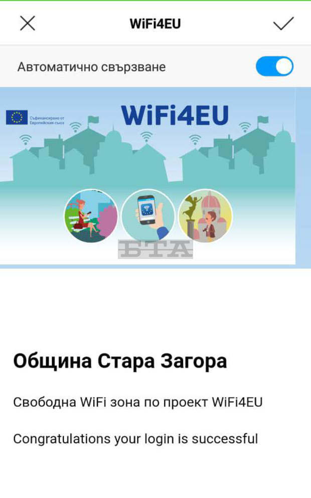 Европроект на Община Стара Загора осигурява на 10 обществени места  безплатен интернет