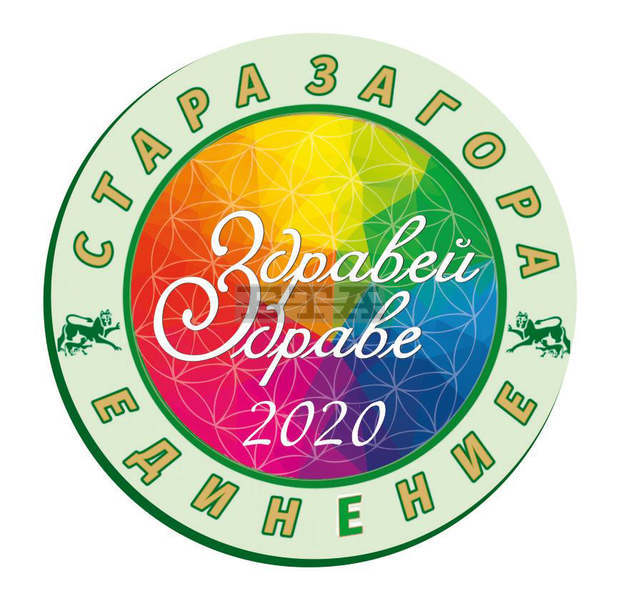 Фестивалът "Здравей, Здраве" ще се проведе за четвърти път в Стара Загора