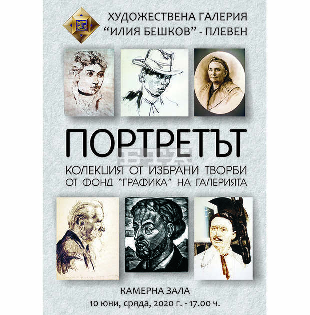Шедьоври от Илия Бешков и още десетки български графици показват до края на юни в Плевен Шедьоври от Илия Бешков и още десетки български графици показват до края на юни в Плевен