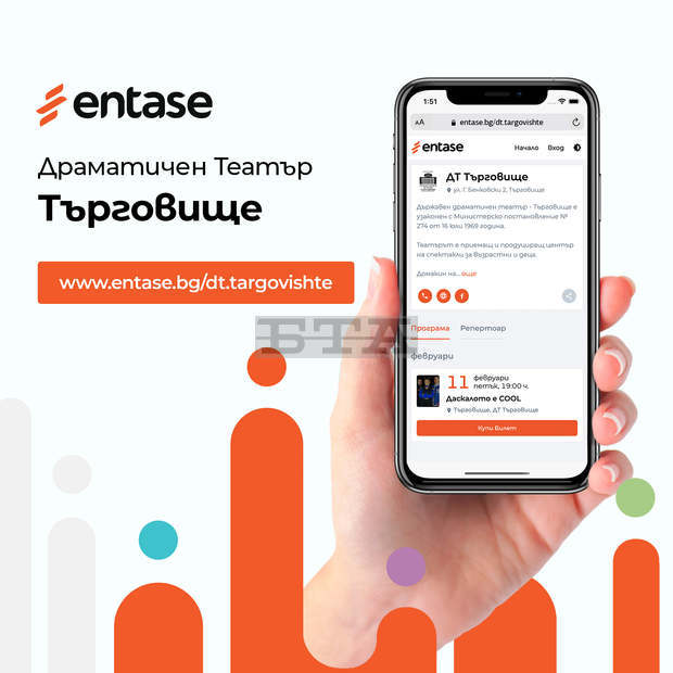 С нова система за онлайн продажба на билети започна да работи Драматичният театър в Търговище