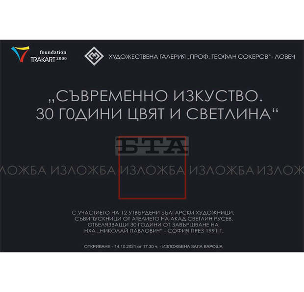 Възпитаници на акад. Светлин Русев откриват изложба в Ловеч