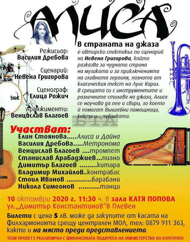 Известни български инструменталисти въвеждат в света на музиката деца от Плевен и техните родители