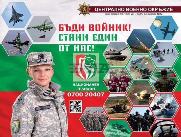 В Ямболски гарнизон са обявени 26 вакантни места за военнослужещи