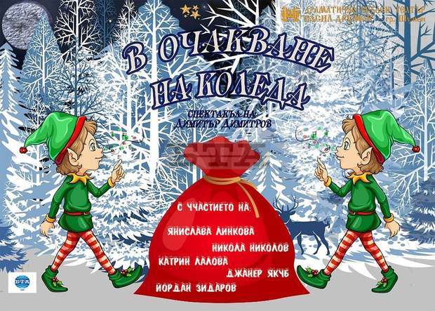 Драматично-кукленият театър "Васил Друмев" в Шумен отваря врати за празничен концерт за Рождество Христово