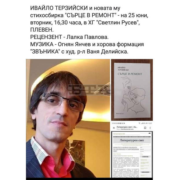Плевенската галерия "Колекция Светлин Русев" утре събира почитатели на поезията