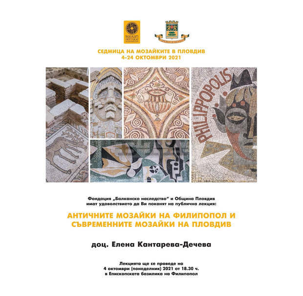 Седмица на мозайките започна в Пловдив с изложба в пространството пред Епископската базилика