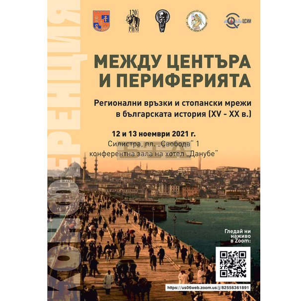 Национална научна конференция се провежда в петък и събота в Силистра