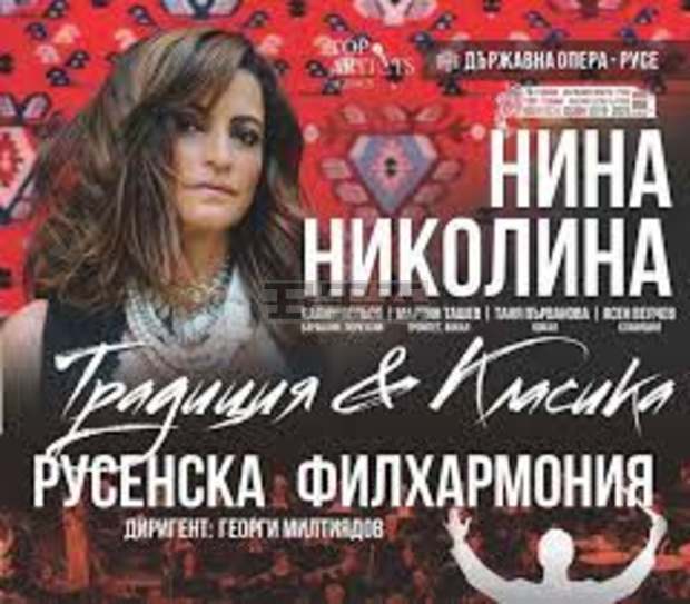 Музикалният проект "Традиция и класика" с Нина Николина ще гостува утре в Плевен