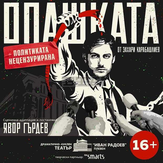 Плевенският театър обяви две премиери и нови представления на "Хамлет" и "Опашката" Плевенският театър обяви две премиери и нови представления на "Хамлет" и "Опашката"