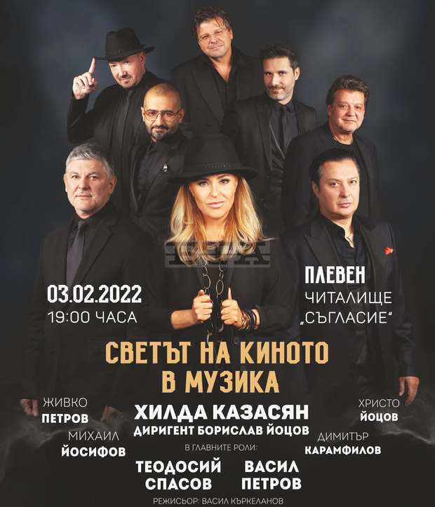 С голям интерес е очаквана националната премиера на "Светът на киното в музика" с Хилда Казасян и Плевенската филхармония С голям интерес е очаквана националната премиера на "Светът на киното в музика" с Хилда Казасян и Плевенската филхармония