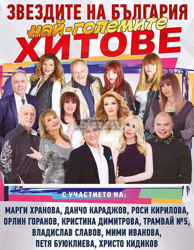 В летен театър "Кайлъка" ще гостуват 20 от звездите на родната попмузика с най-големите си хитове