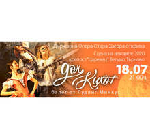 С балета "Дон Кихот"  от Лудвиг Минкусзапочва фестивалът "Сцена на вековете"