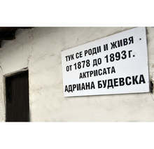 Къщата-музей "Адриана Будевска" в Добрич се възстановява за 141-ата годишнина от рождението на актрисата
