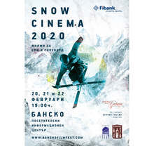 Екстремно кино предлага през февруари традиционната кинопанорама "Snow Cinema" в Банско