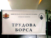 Трудова борса отвори врати в Перник