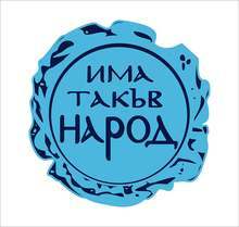 "Има такъв народ" води в Пловдив град при обработени около 100 процента изборни протоколи