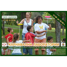 Карнавални петъци с "Жар Театър" ще има в парка "Заимов"