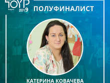 Община Плевен подкрепи психолога Катерина Ковачева в престижна класация