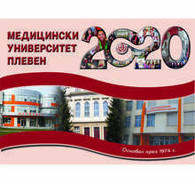 Медицинският университет в Плевен за първи път обяви ранен прием за четири бакалавърски специалности