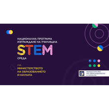 Иновативно училище в Добрич ще изгради Център за дигитални създатели