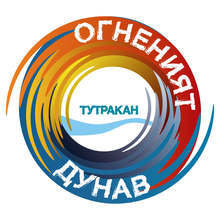 Тази година традиционният фестивал "Огненият Дунав" в Тутракан ще се проведе онлайн