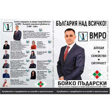 Десет експерти в различни области и с общ патриотичен и национален дух включва листата на ВМРО - БНД за 11 МИР - Ловеч