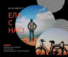 Общоградски туристически пешеходен и велосипеден поход организират в Стара Загора