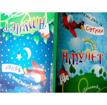 Необичайната история на ободрителните и одобрителни думи от книгата "Амулет"на Габриела Игнатова
