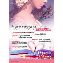 В Плевен ще звучат любовни послания, отправени чрез музика и поезия