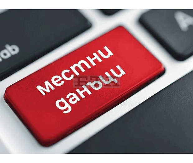 В Плевен започна кампанията за плащане на местните данъци и такси В Плевен започна кампанията за плащане на местните данъци и такси