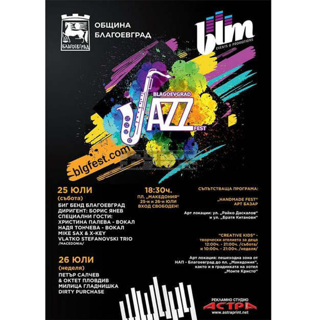 Благоевград ще посрещне популярни имена в джаза от България и Македония