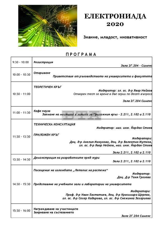 Състезание "Електрониада" събира ученици от осем града в Русенския университет