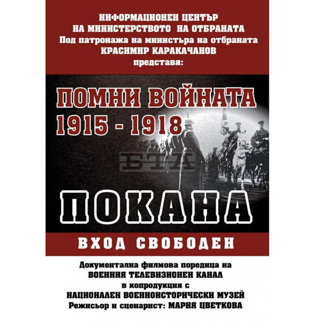 В Ямбол ще представят документални филми за Първата световна война