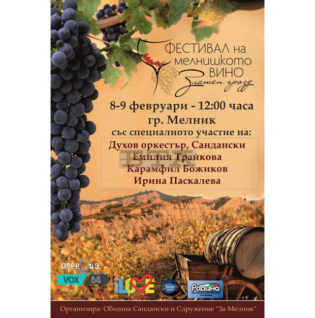 Близо четиристотин самодейци ще участват в двата дни на фестивала "Златен грозд" в Мелник