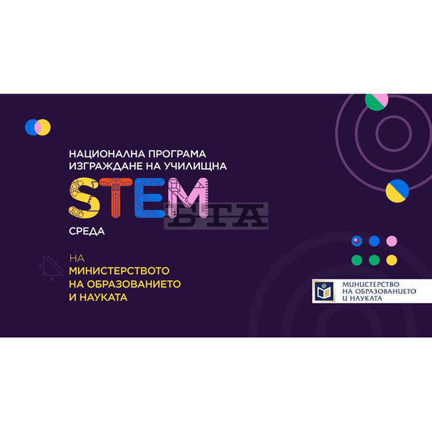 Още едно иновативно училище в Добрич е готово да изгради дигитален център