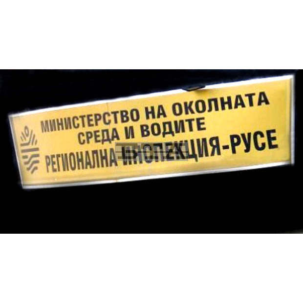 Триста метра бракониерски мрежи са иззети от езерото "Сребърна"