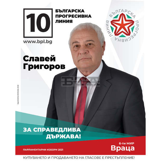 Справедливата държава е гарант за законодателство, заявява Славей Григоров от ПП "Българска прогресивна линия"