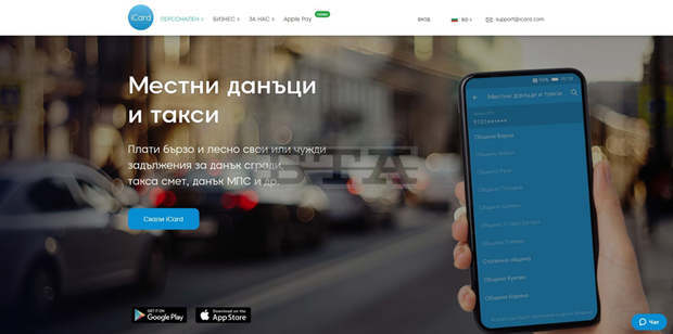 Община Разград предлага нова възможност за плащане на местни данъци и такси през iCard