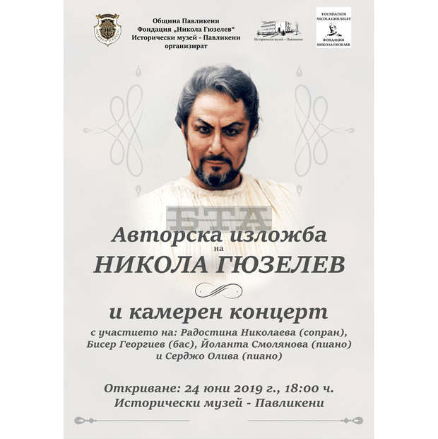 Авторска изложба на Никола Гюзелев ще бъде открита в Историческия музей в Павликени