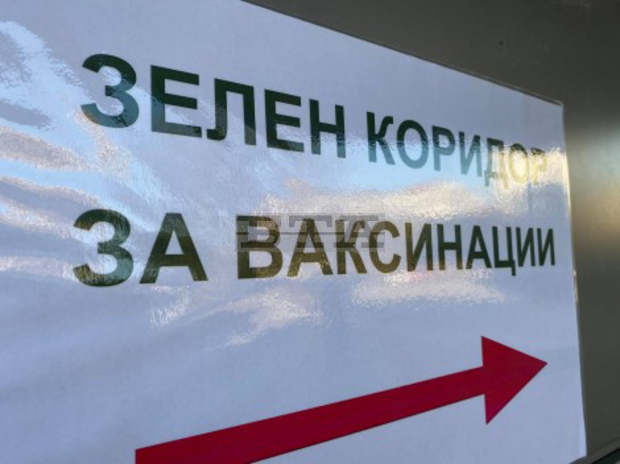 Четири зелени коридора за имунизация срещу коронавирус има в Русенско през почивните дни Четири зелени коридора за имунизация срещу коронавирус има в Русенско през почивните дни