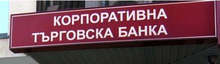 В Сливен няма сериозен наплив  в банките,  изплащащи депозити от КТБ 