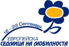 София ще се включи в кампанията "Европейска седмица на мобилността"