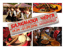 В кюстендилското с. Шишковци днес започва фестивалът "Балканска черга"