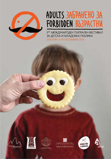 Театрали от Холандия, Турция, Италия и България се представят на Международния фестивал "Забранено за възрастни" в Смолян