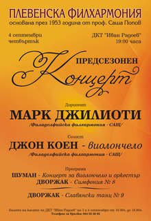 Плевенската филхармония ще изнесе предсезонен концерт с гост  диригент от Филаделфийската филхармония