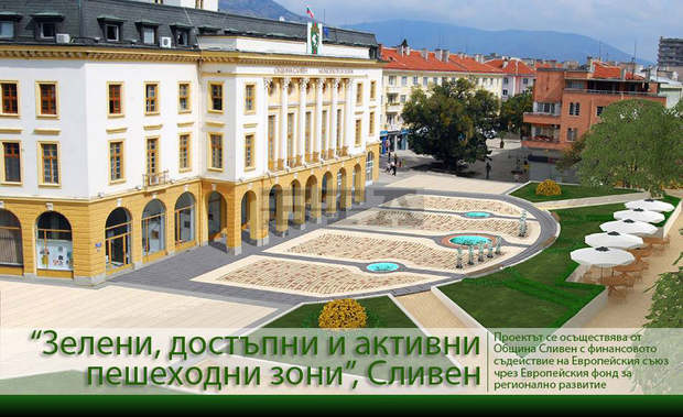 За празника на Сливен - Димитровден, обновеният площад пред общината  ще бъде открит