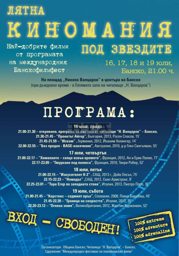 С филма "Проектът Айгер" на Росен Спасов започна панорамата "Лятна киномания под звездите" в Банско С филма "Проектът Айгер" на Росен Спасов започна панорамата "Лятна киномания под звездите" в Банско