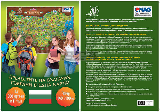 Образователният проект"Обичай Родината" достигна до област Благоевград Образователният проект"Обичай Родината" достигна до област Благоевград
